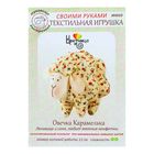 Набор для шитья текстильной игрушки "Овечка Карамелька" - Фото 1