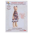 Набор для шитья текстильной игрушки "Кошечка Серафима" - Фото 3