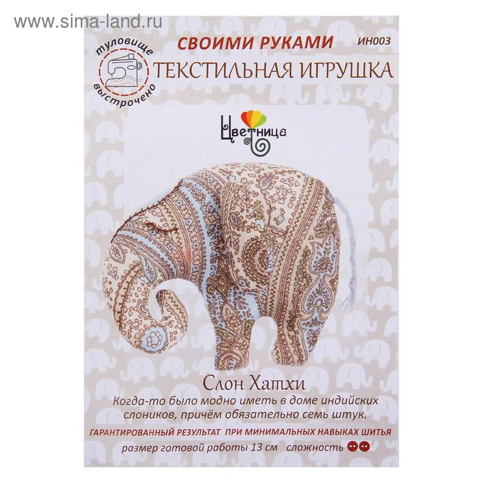 Набор для шитья текстильной игрушки "Слон Хатхи" - Фото 1