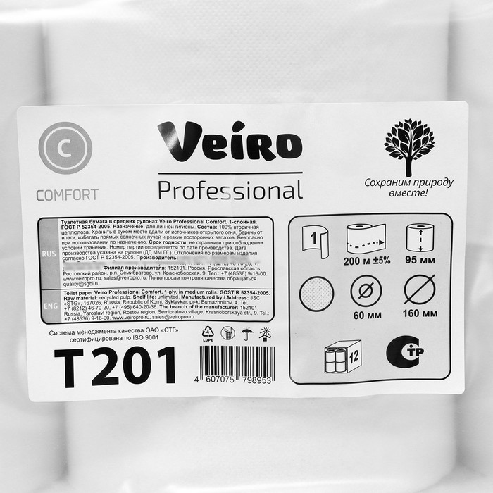 Туалетная бумага для диспенсеров Veiro Professional Comfort T201 в средних рулонах, 1 слой, 200 метров - Фото 1