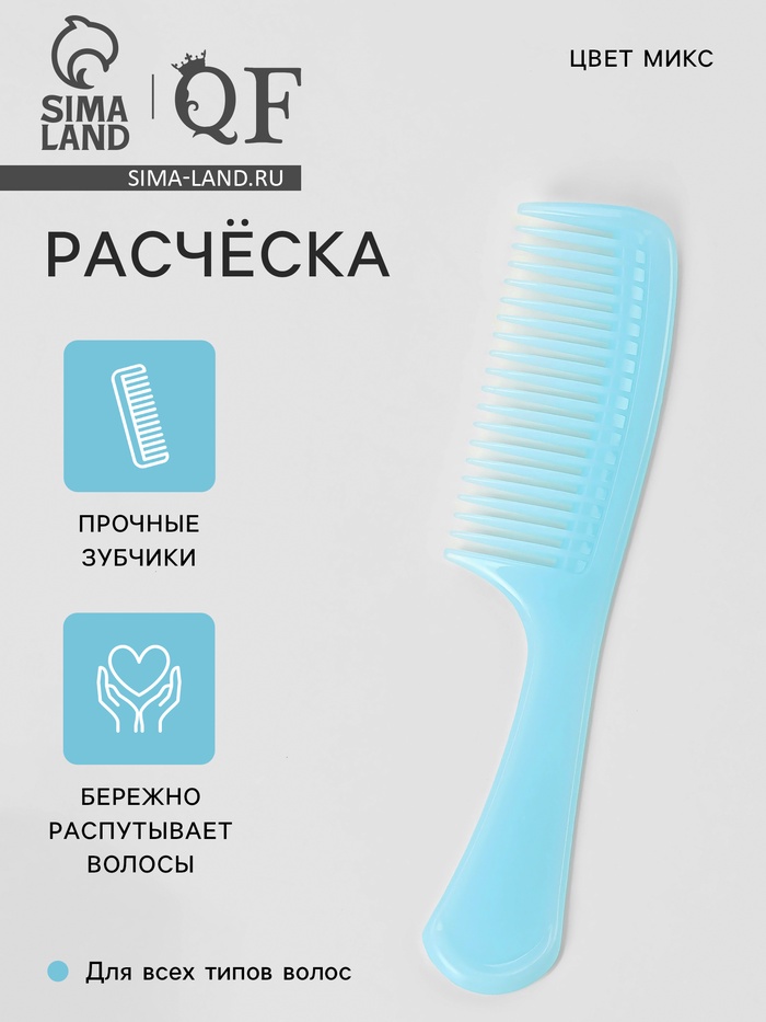 Расчёска, 14×3 (±1) см, МИКС - Фото 1