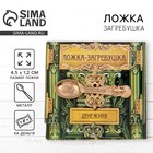 Кошельковый талисман: ложка загребушка «Прибыльная», 4.5×1.2 см - Фото 1