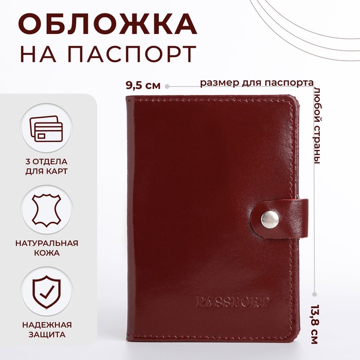 Обложка для паспорта на клапане, цвет бордовый - Фото 1