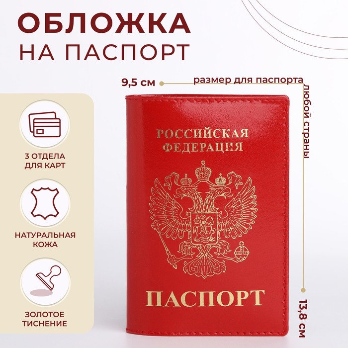 Обложка для паспорта, цвет алый - фото 1908275526