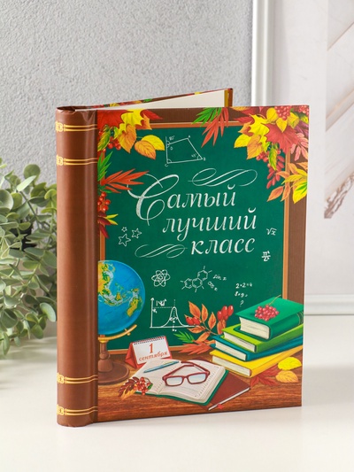 Фотоальбом магнитный на 10 листов, 40 фото «Самый лучший класс»