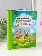 Фотоальбом магнитный на 10 листов для 40 фото «Мой любимый детский сад» - Фото 2