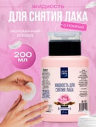 Жидкость для снятия лака «Чистая сила. Супер эффект», с помпой, 200 мл - Фото 1
