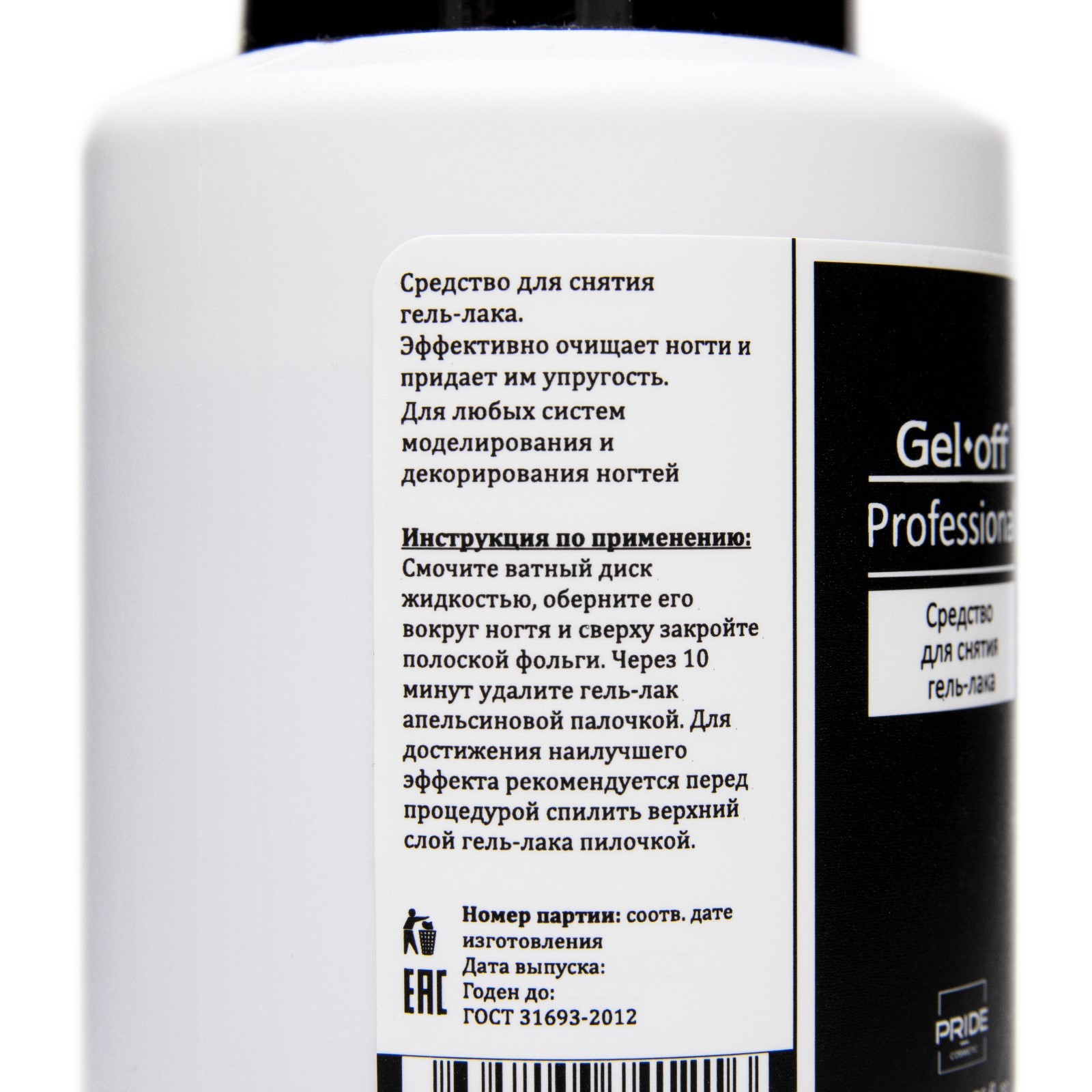 Средства для гель лака. Gel off professional