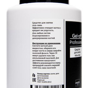 Средство для снятия гель-лака Gel-off Professional, 200 мл