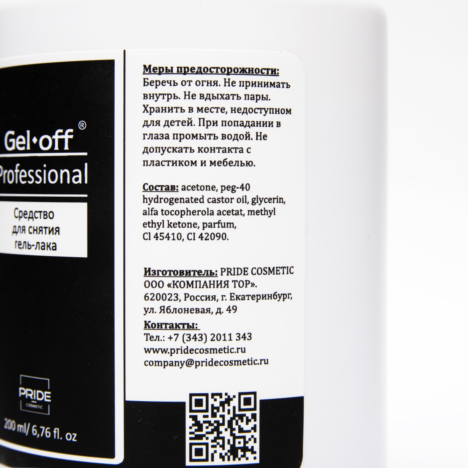 Средство для снятия гель-лака Gel-off Professional, 200 мл (1500164) -  Купить по цене от 175.00 руб. | Интернет магазин SIMA-LAND.RU