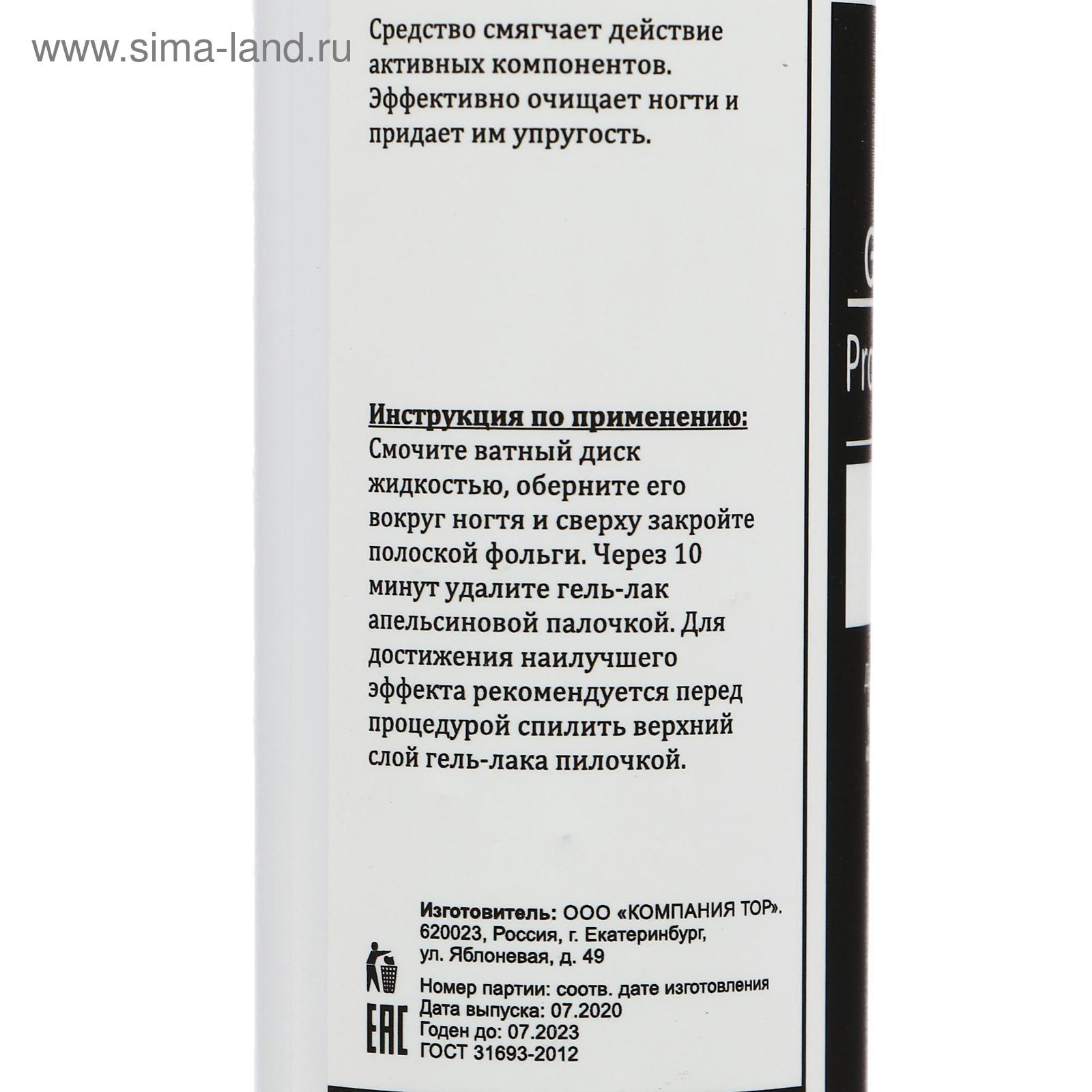 Средство для снятия гель-лака Gel-off Professional, 250 мл