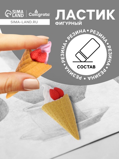 Ластик фигурный «Эскимо с клубничкой», МИКС