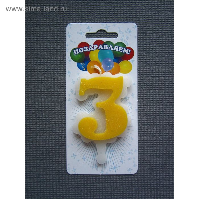 свеча для торта цифра "Облако" лимонная "3", большая - Фото 1
