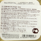 Консервы для собак MISTER STUZZY DOG с ягненком и рисом, алюпак, 150 г - Фото 3