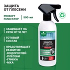 Чистящее средство Prosept Fungi Clean, для удаления плесени, готовый раствор, 0.5 л - Фото 2