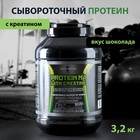 Протеин Junior Athlete №1 с креатином, шоколад, спортивное питание, 3.2 кг - Фото 1