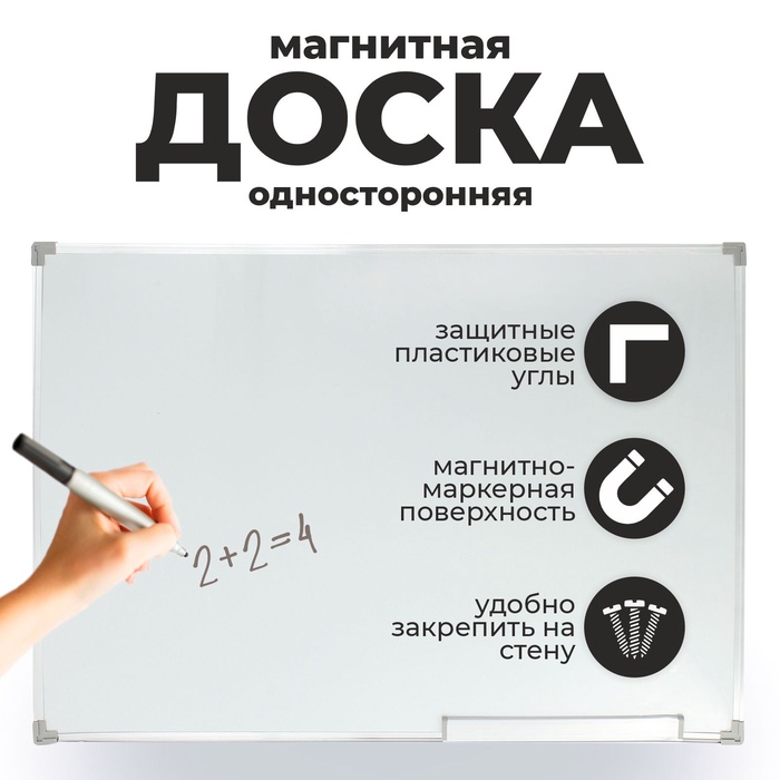 УЦЕНКА Доска магнитная 120×80 см односторонняя, с полочкой под маркер, оборот гофрокартон - Фото 1
