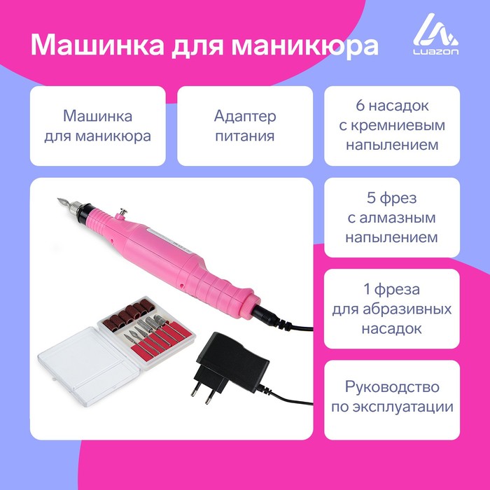 Аппарат для маникюра Luazon LMH-01, 6 насадок, 5 Вт, 3000-15000 об/мин, розовый - фото 1895068120