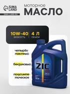 Масло моторное ZIC X5 10W-40, 4 л - Фото 1