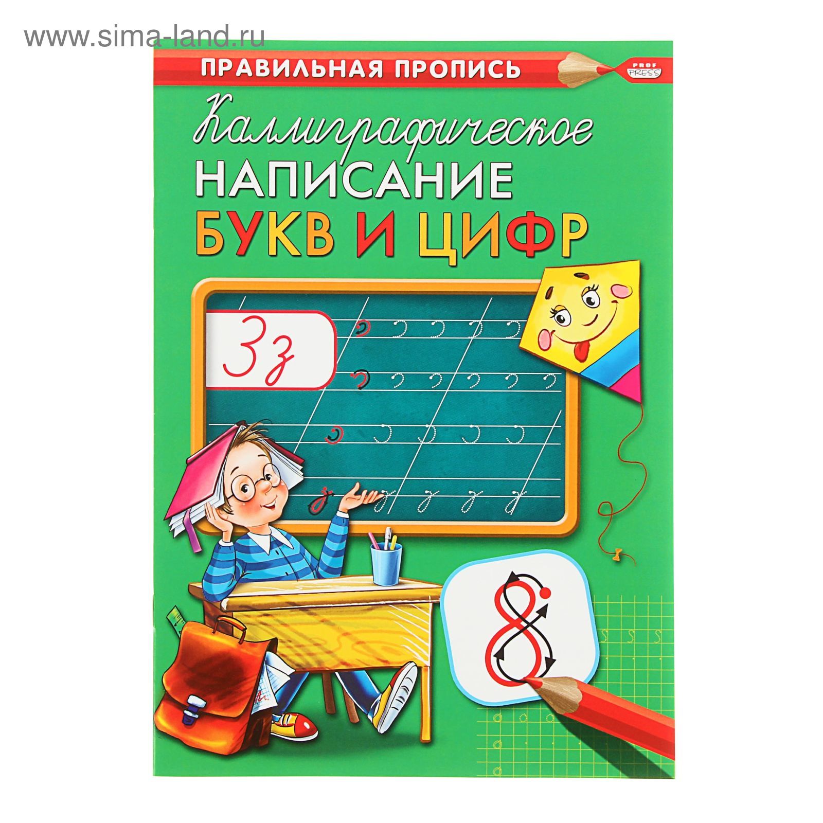 Правописание цифр для дошкольников со стрелками. Пропись каллиграфическое написание. Прописи цифры для дошкольников. Написание цифр в клеточках. Правильная пропись.