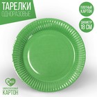 Тарелка одноразовая бумажная однотонная, зеленый цвет (18 см) - фото 5934031