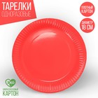 Тарелка одноразовая бумажная однотонная, красный цвет (18 см) - фото 10207297