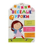 Веселые уроки "Учимся думать. Развиваем логику". Автор: Олянишина Н. - Фото 1