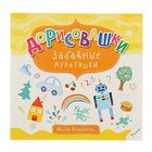 Дорисовашки "Забавные мультяшки". Автор: Потапенко И. - Фото 1