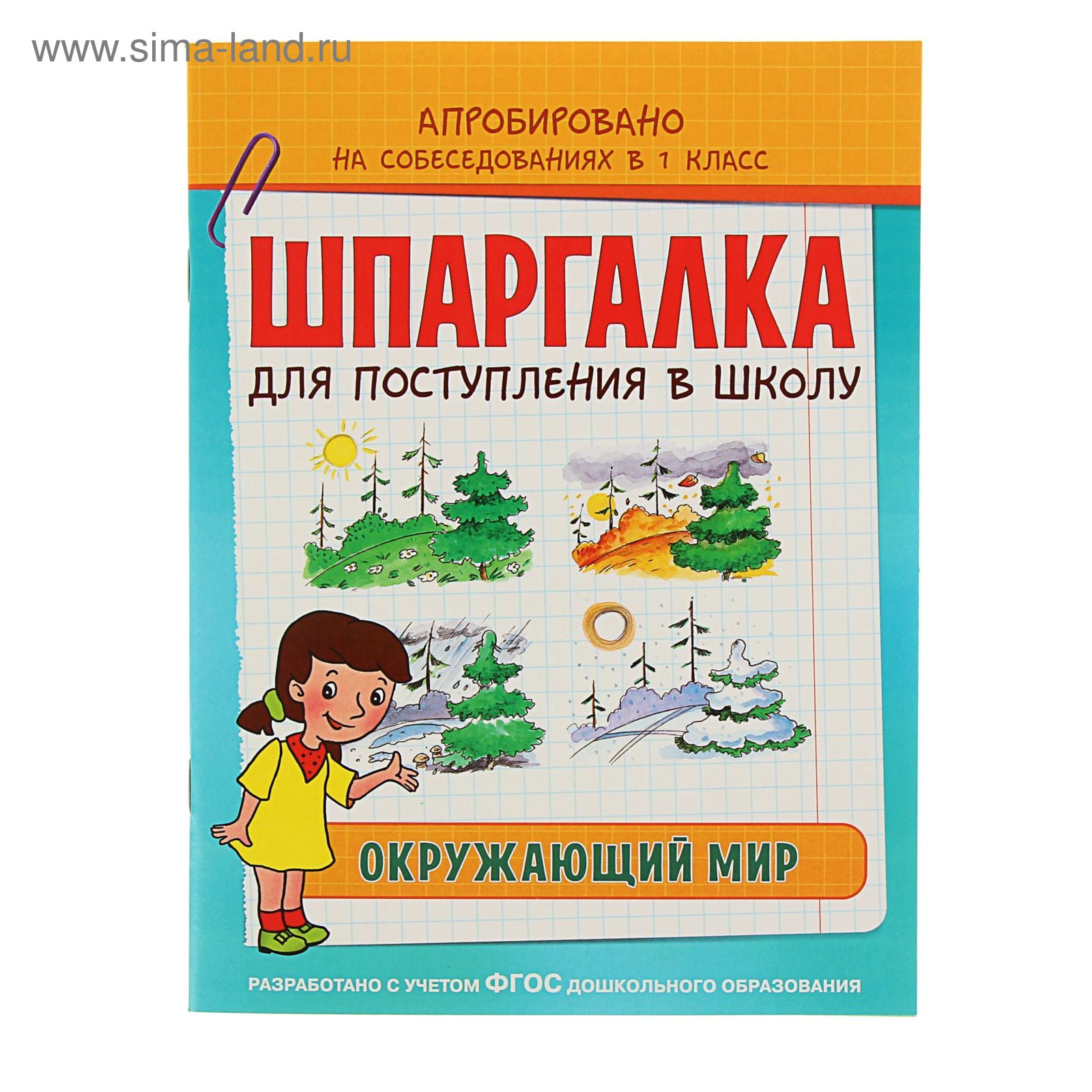 Сборник шпаргалок для 1-4 классов окружающий мир 60 стр. Окружающий мир шпаргалка. Шпаргалка окружающий мир 4 класс. Шпаргалки для начальной школы окружающий мир. Шпаргалка по окружающему миру 4 класс.
