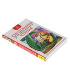Книга детская «Хрестоматия для внеклассного чтения», 5 класс - Фото 2