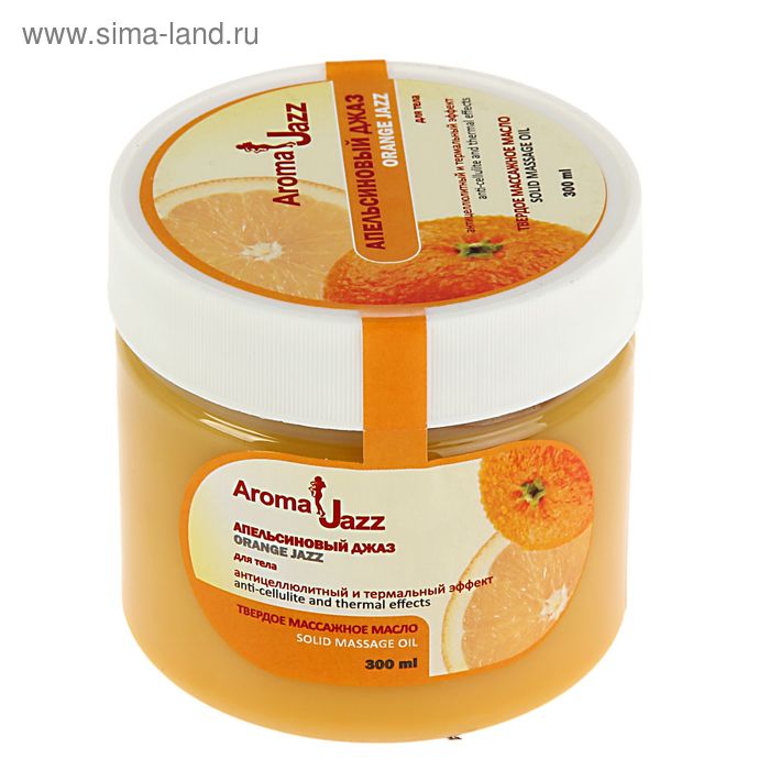Твёрдое массажное масло для тела "Апельсиновый джаз", 300 мл - Фото 1