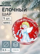 Ёлочный шар «Рождественская сказка» новогодний, d=8.5 см, МИКС - Фото 1