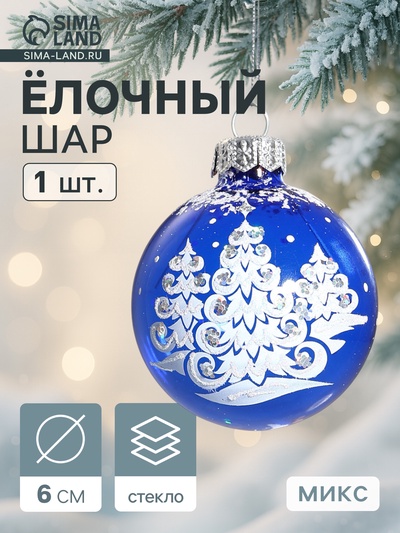 Ёлочный шар «Новогодний» d=6 см, без упаковки, МИКС