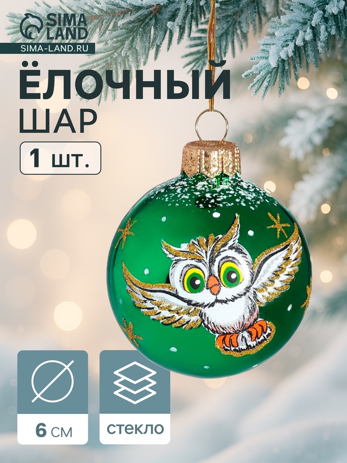 Ёлочный шар «Лесной» d=6 см, МИКС - Фото 1