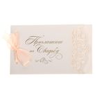 Приглашение на свадьбу с лентой, резное, цвет персик, 17 х 10,5 см - Фото 1