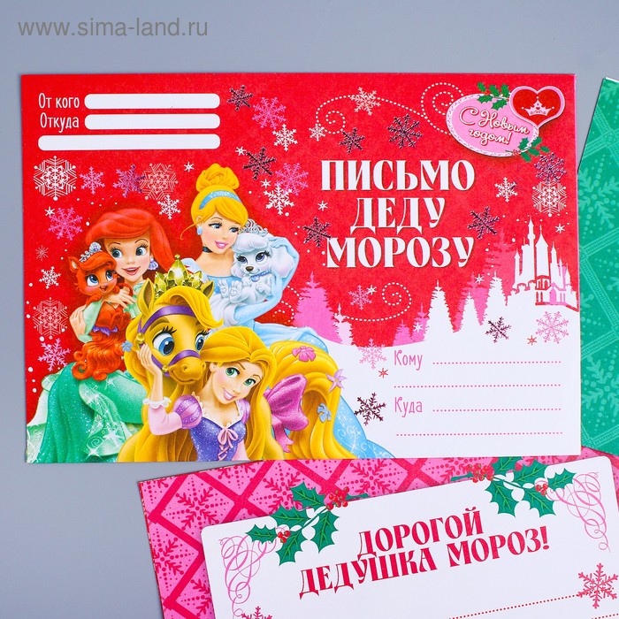 Письмо Деду Морозу "С Новым годом", Принцессы, 21,5 х 15,5 см - Фото 1