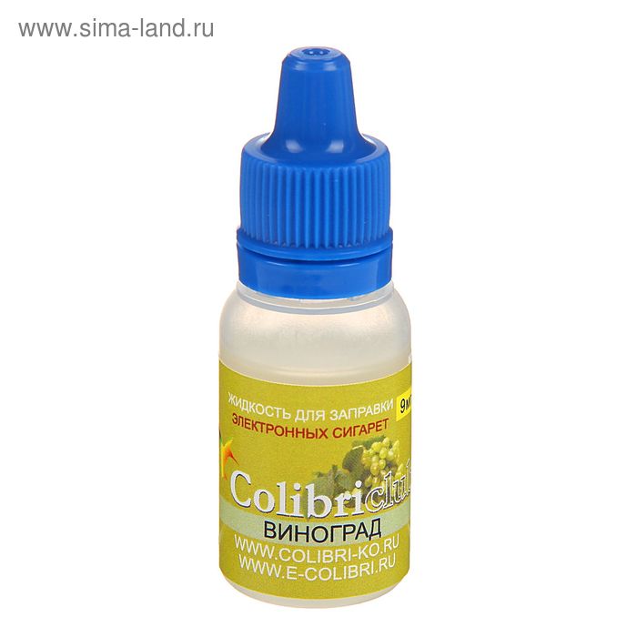 Жидкость для многоразовых ЭИ Colibriclub Standart, виноград, 9 мг, 10 мл - Фото 1