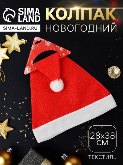 Колпак новогодний «Красный в крапинку» 28×38 см
