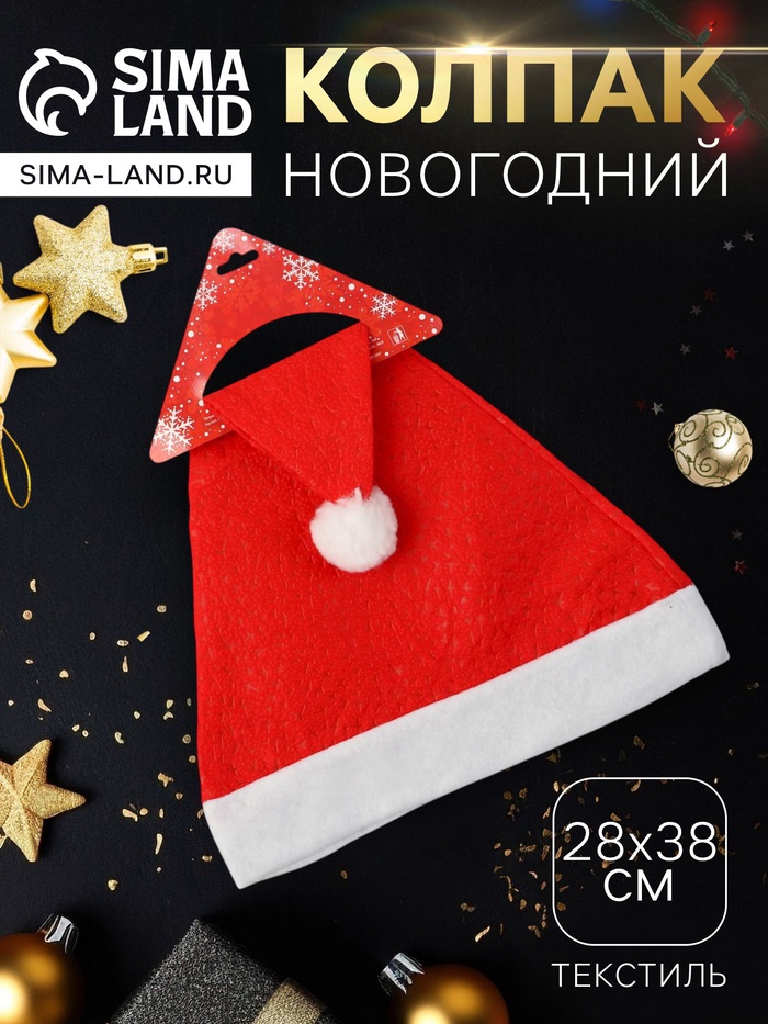 Колпак новогодний «Красный в крапинку» 28×38 см - Фото 1