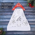 Колпак новогодний «Белый со снежинками» 28×38 см, белый - Фото 2