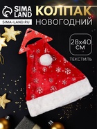Колпак новогодний «Серебристые снежинки» 28×40 см, красный - Фото 1