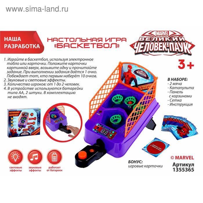 Игра настольная "Баскетбол", Человек-паук - Фото 1