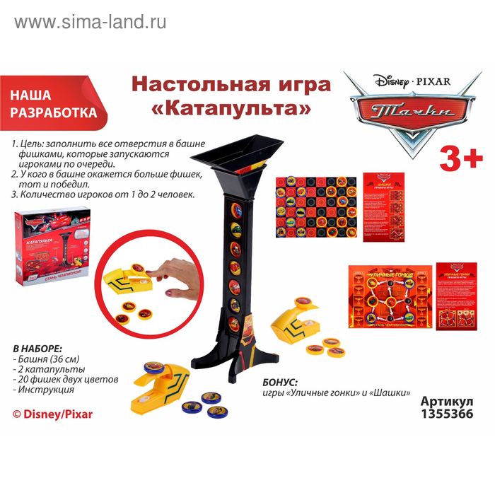 Игра настольная "Катапульта", Тачки - Фото 1