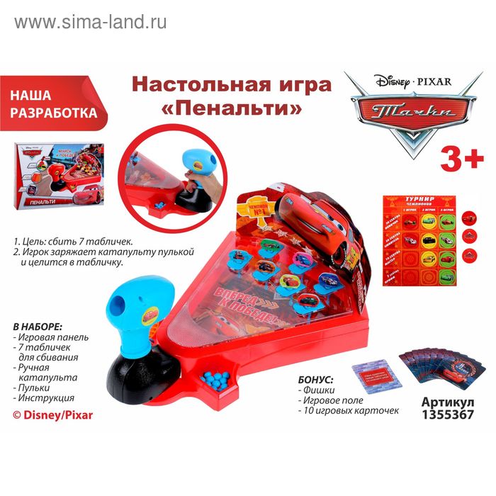 Игра настольная "Пенальти", Тачки - Фото 1