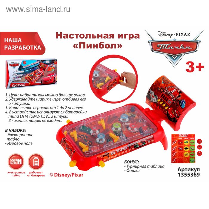 Игра настольная "Пинбол", Тачки - Фото 1