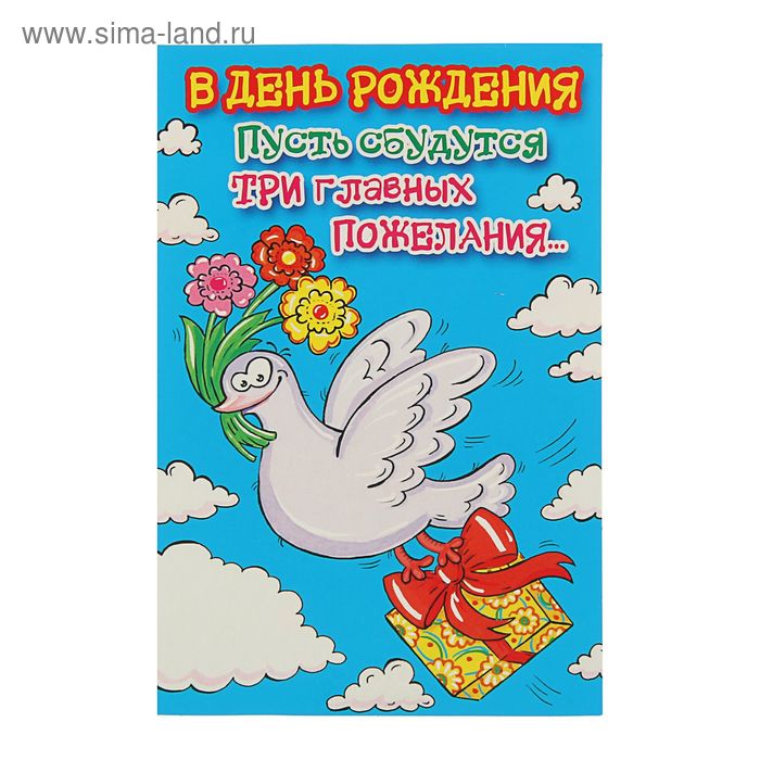 Голуби С Днем Рождения