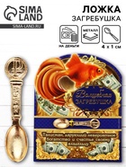 Кошельковый талисман, ложка загребушка «Волшебная», 4.5×1 см - Фото 1
