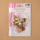 Подхват для штор «Бабочка», 6×4 см, 26 см, цвет золотой/коричневый - Фото 3