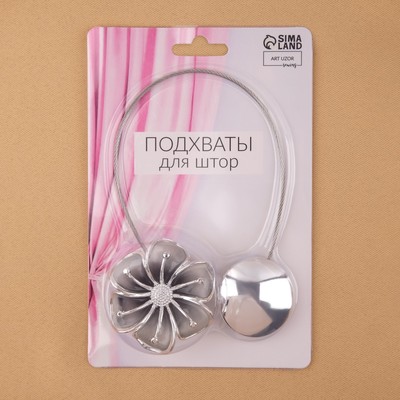 Подхват для штор «Лютик», d = 5,5 см, цвет серебряный