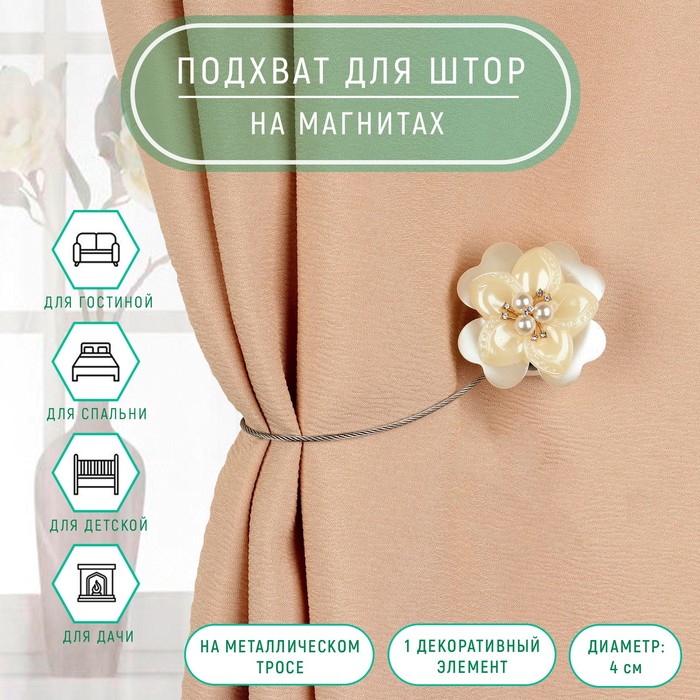 Подхват для штор «Роза», d=4 см, белый - Фото 1